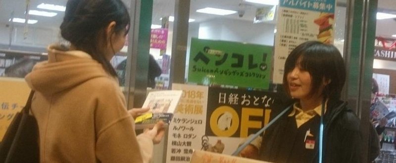 弁当売りの書店員①