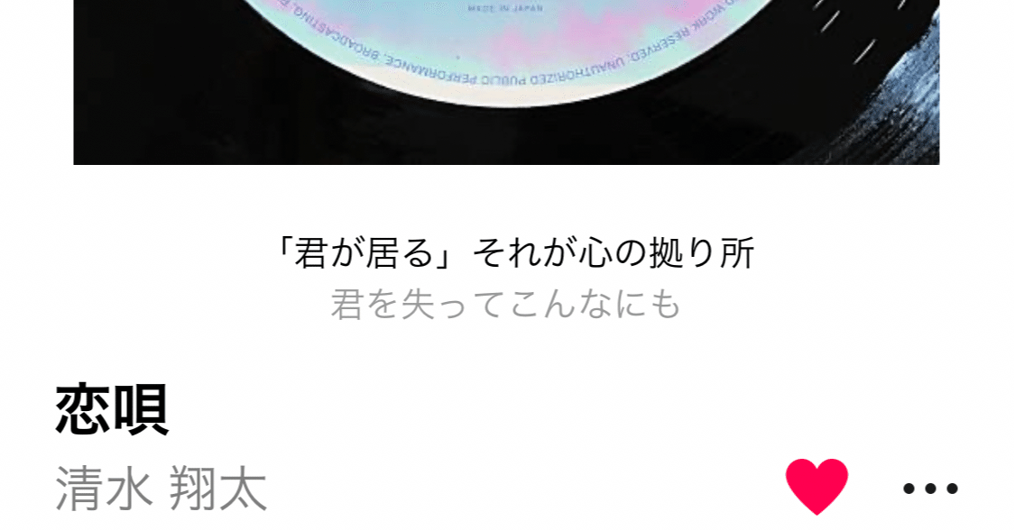 清水翔太 恋唄 を聞いて りり Note 清水翔太 恋唄 を聞いて りり Note