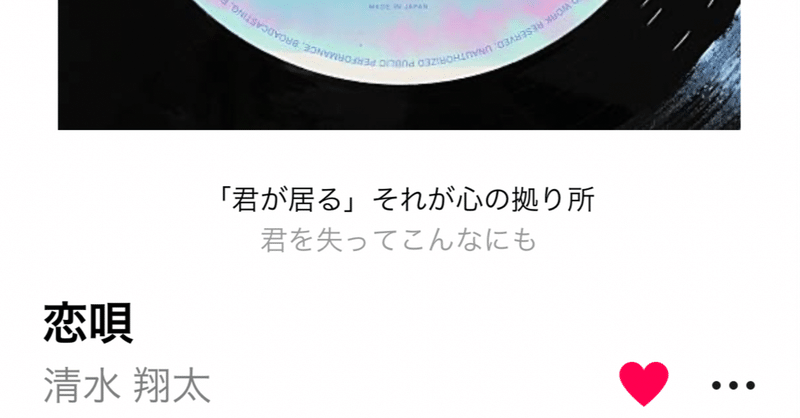 清水翔太 恋唄 を聞いて りり Note