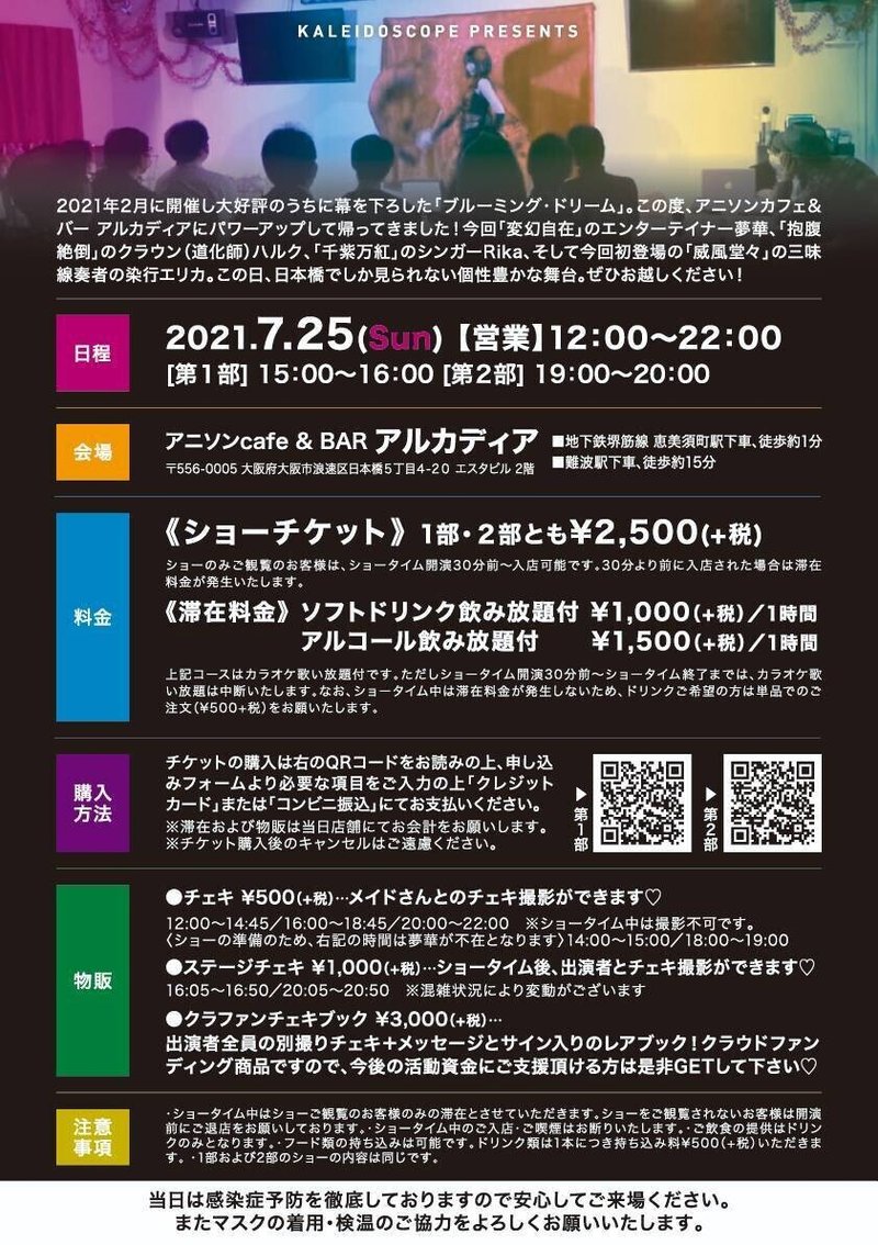 7月出演情報 染行エリカ Note 7月出演情報 染行エリカ Note