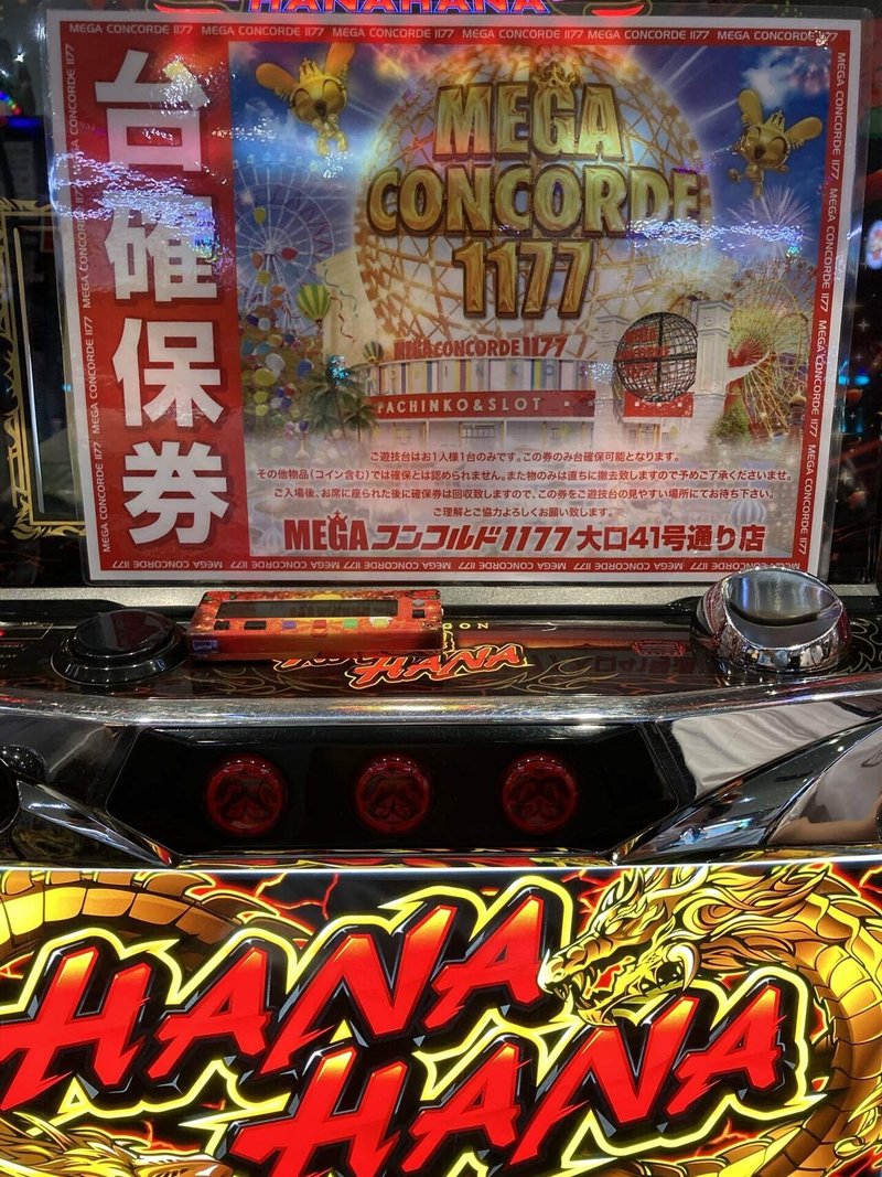 21 6 7 メガコンコルド1177 大口41号通り店 かたまる来店 潜入取材結 ゼロ確 ゼロから始める設定判別 Note 21 6 7 メガコンコルド1177 大口41号通り店 かたまる来店 潜入取材結 ゼロ確 ゼロから始める設定判別 Note