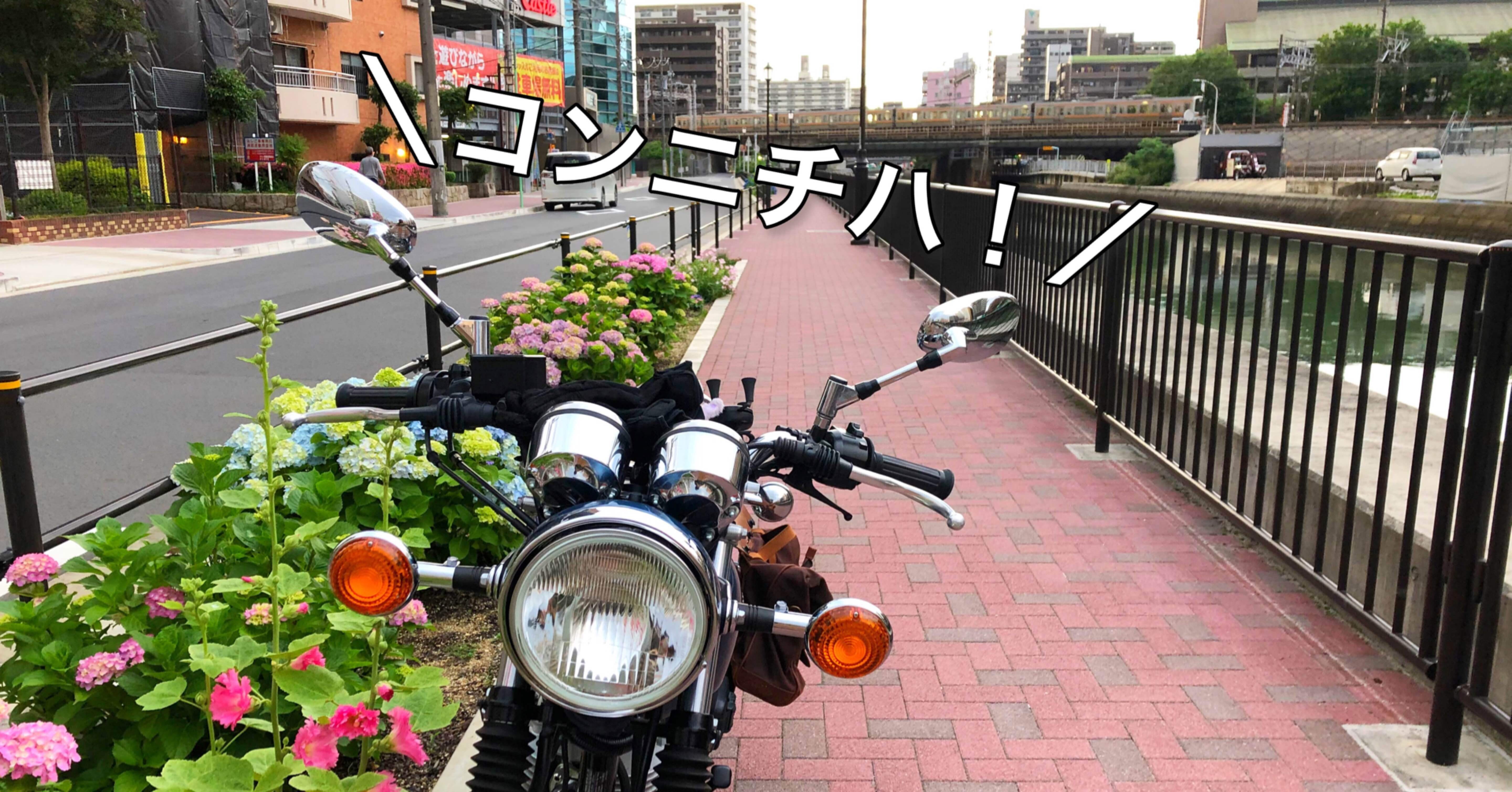 コンニチハ Sr400です Nadeshico バイク好きnoterが集うサークル ライダーズカフェnote 始めました Note