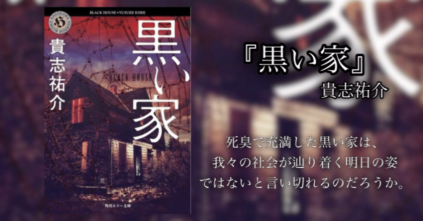 読書感想 結局人間が1番怖い 貴志祐介のヒトコワホラー Issay Note