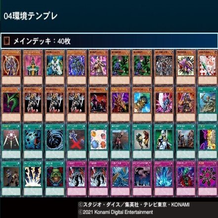 遊戯王 04環境デッキ ゲートボール 高レアリティ 遊戯王 04環境 デッキ 40枚 テンプレート 高レアリティ 02環境 30枚の