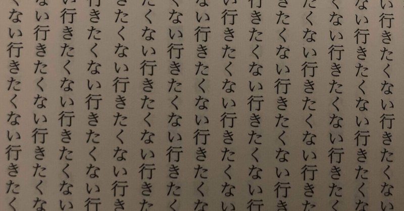 ラブレターという名の「絶望ノート」