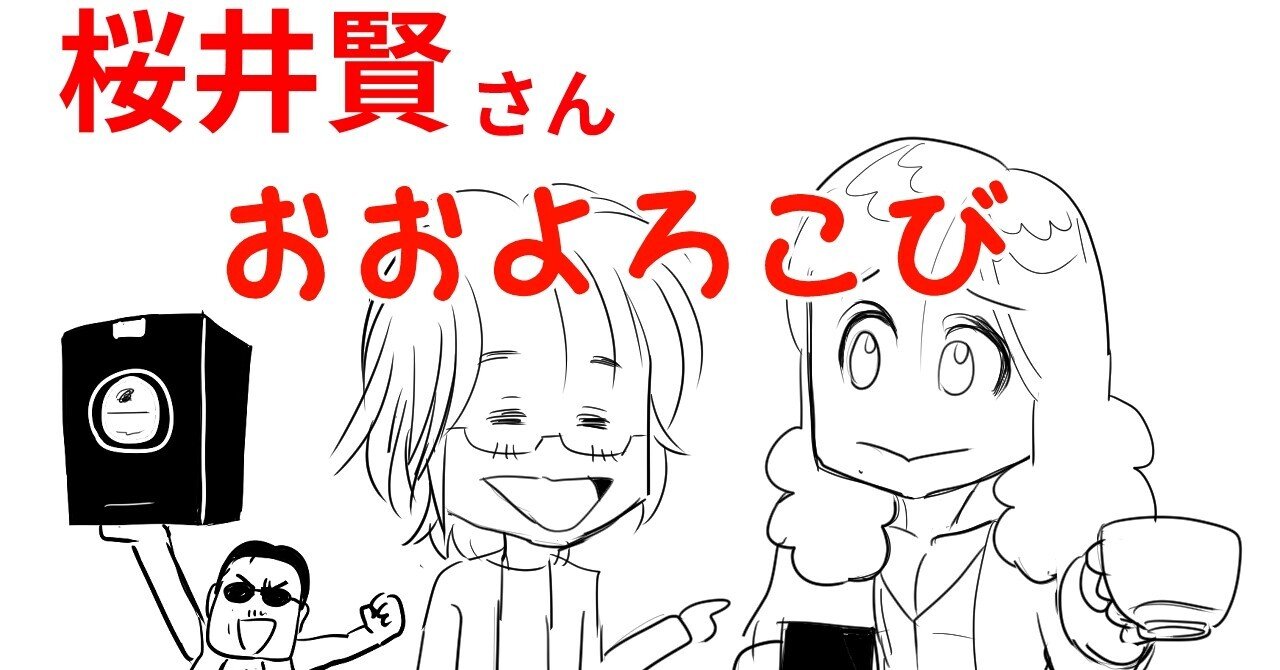Thealfee アルフィー桜井賢さん生配信で語ったぬか喜びエピソード アルフィー漫画イラストマンガ ぷりはな Note