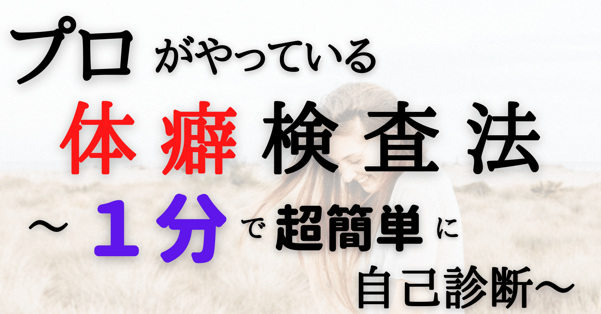 プロがやっている体癖検査法 一分で超簡単に自己診断 ソーシャル フィア マネジメント Note プロがやっている体癖検査法 一分で超簡単に自己診断 ソーシャル フィア マネジメント Note