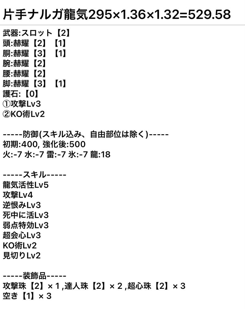 汎用片手剣装備の期待値計算など Mhrise Ver 3 0 0 もうける Note