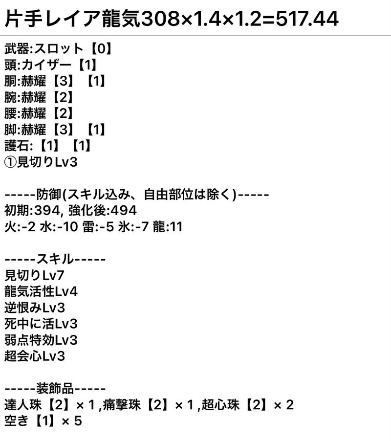 汎用片手剣装備の期待値計算など Mhrise Ver 3 0 0 もうける Note