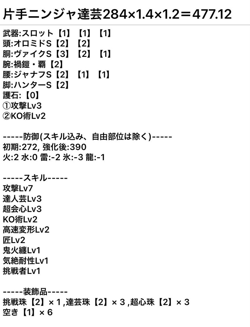 汎用片手剣装備の期待値計算など Mhrise Ver 3 0 0 もうける Note