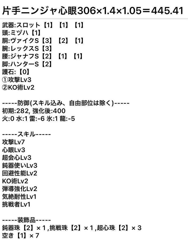 汎用片手剣装備の期待値計算など Mhrise Ver 3 0 0 もうける Note