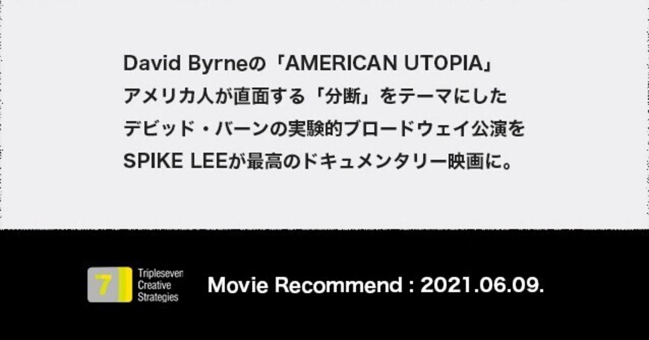 David Byrneの American Utopia アメリカ人が直面する 分断 をテーマにした デビッド バーンの実験的ブロードウェイ公演を Spike Leeが最高のドキュメンタリー映画に 777creativestrategies 福田敏也 Note