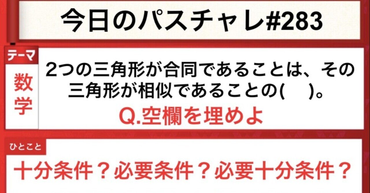 大学受験 数学 苦手な人が多い命題に関する問題 パスチャレ 2 宇佐見すばる Passlabo Note