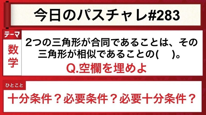 大学受験 数学 苦手な人が多い命題に関する問題 パスチャレ 2 宇佐見すばる 東大医学部 Passlabo Note