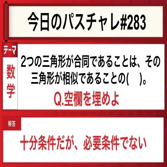 大学受験 数学 苦手な人が多い命題に関する問題 パスチャレ 2 宇佐見すばる Passlabo Note