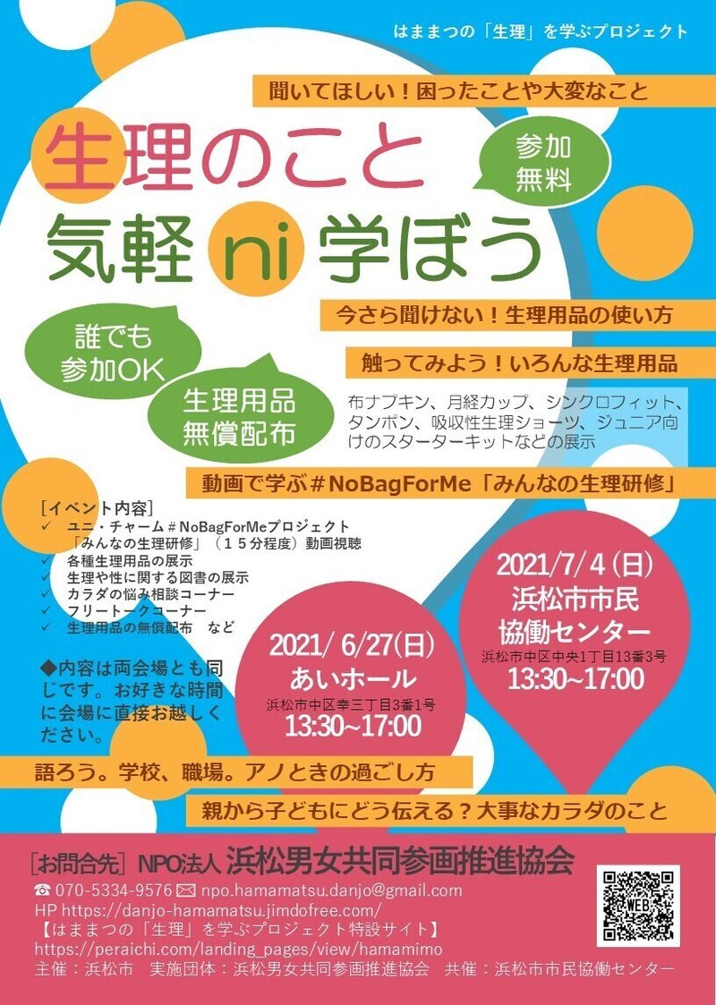 【案】生理のこと気楽にしゃべるに！