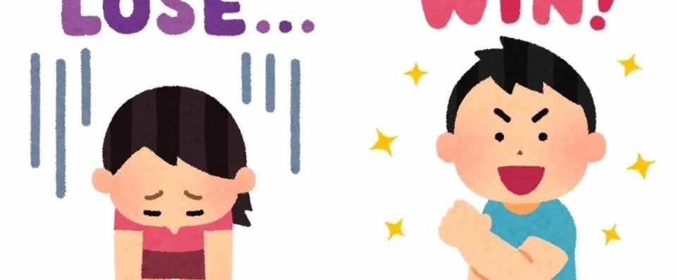 人生の 勝ち組 に違和感 坂本たかゆき Note