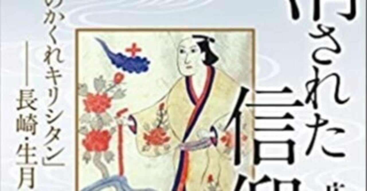 【中古】 宣教と適応 グローバル・ミッションの近世/名古屋大学出版会/齋藤晃 齋藤晃 編『宣教と適応 グローバル・ミッションの近世』 ： 信仰