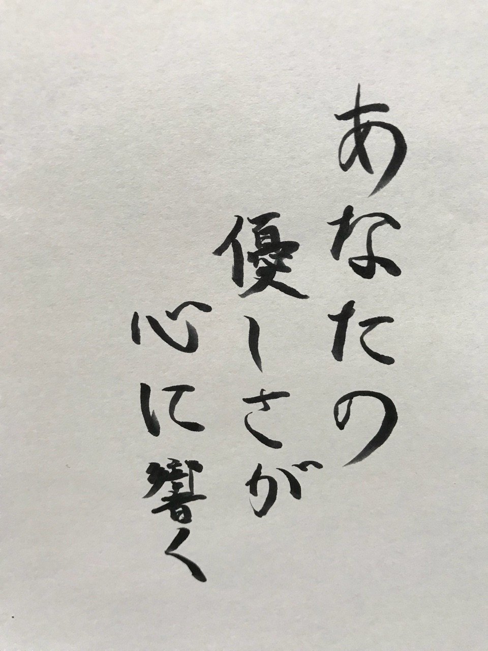 心 に 響く 言葉 一 言