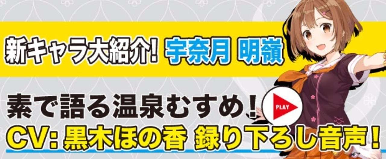 宇奈月_顔見せ_ヘッダー