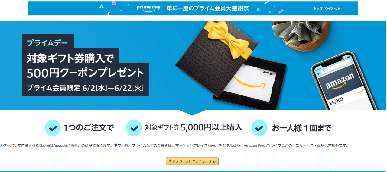 Amazon-co-jp-対象ギフト券を買って500円クーポン202106-ギフト券
