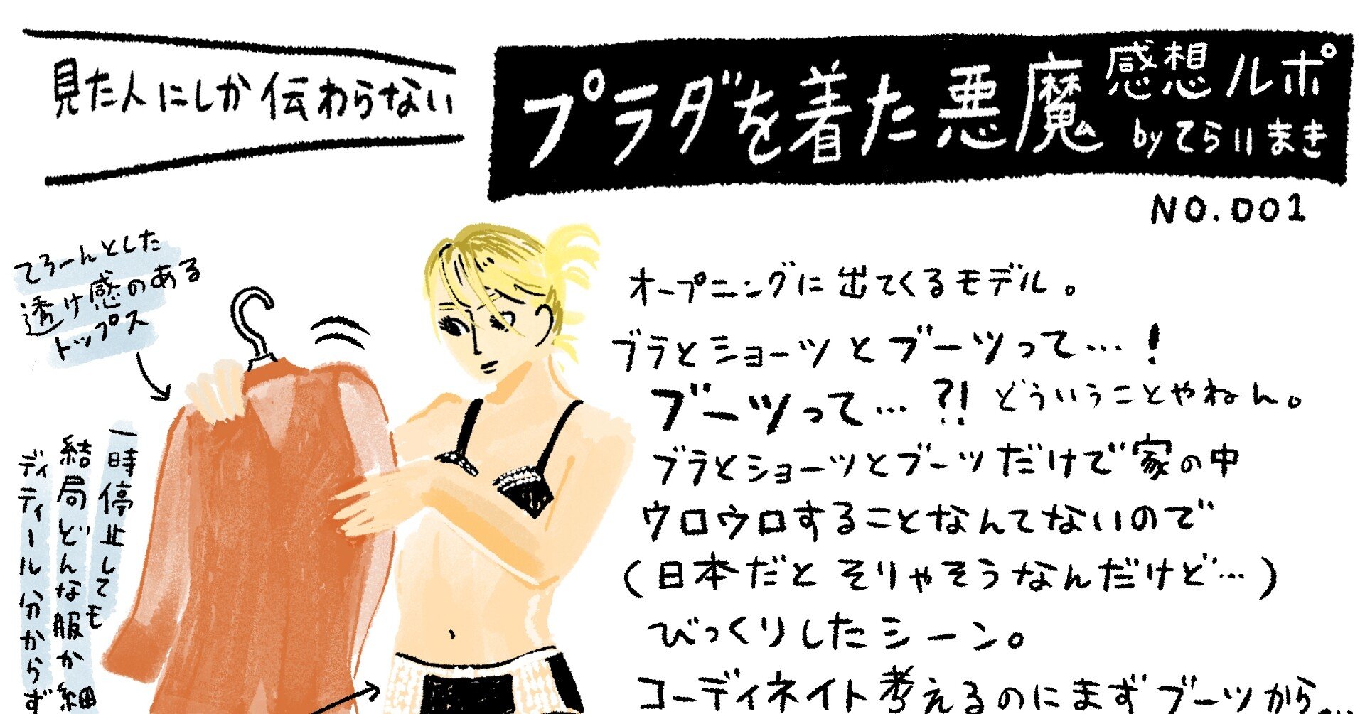 映画ルポ プラダを着た悪魔の細かすぎる感想エッセイ てらいまき Note