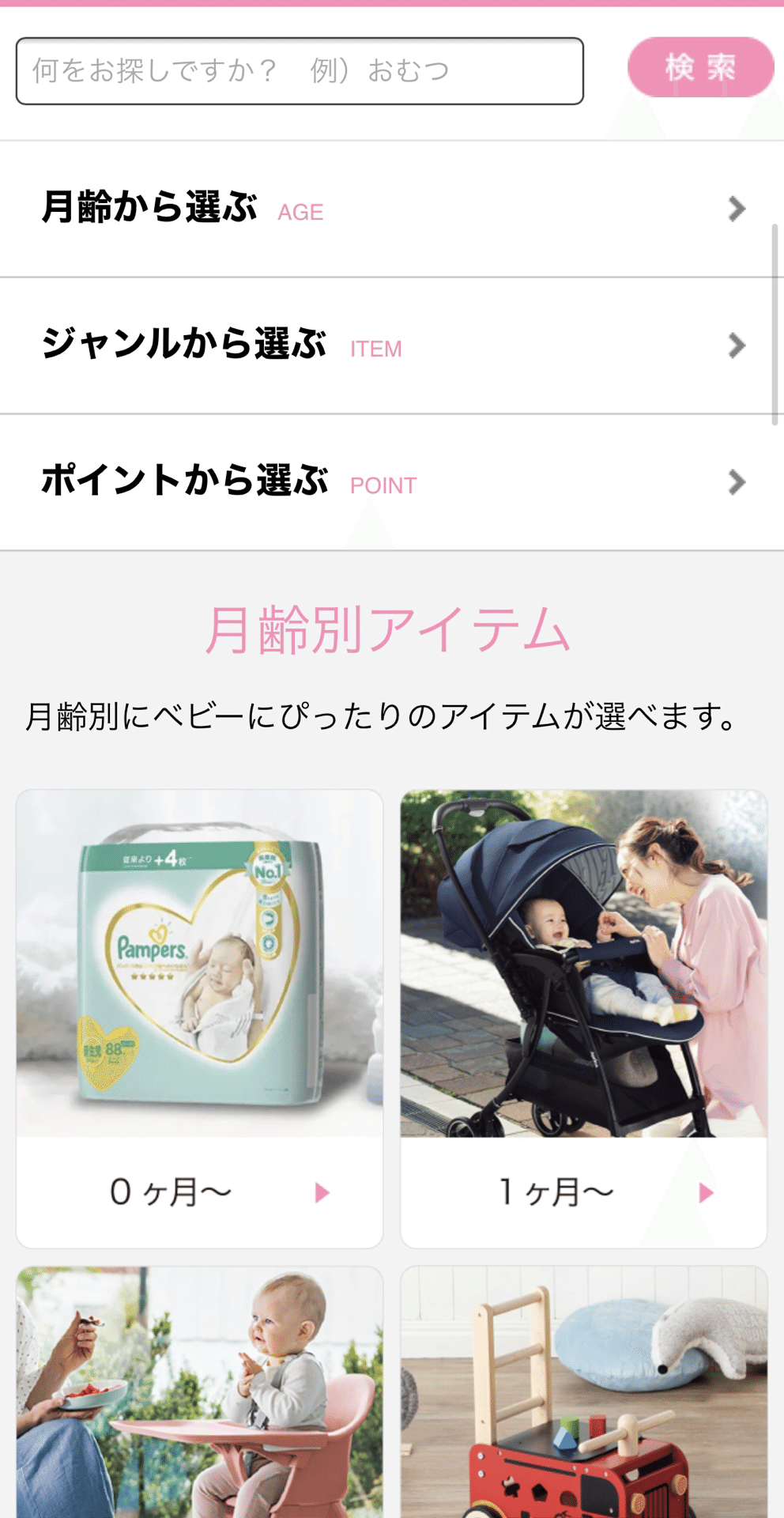 東京都出産応援事業 赤ちゃんファーストで選んだ商品 Ankit And Hazuki Note