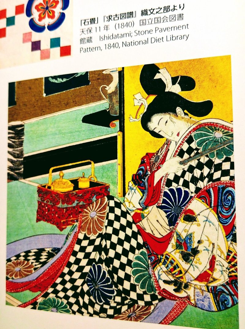 世の中にあふれる文様 Satoyama Note Note 世の中にあふれる文様 Satoyama Note Note