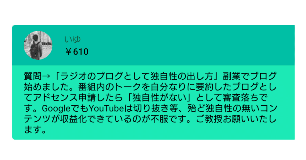 副業でブログを始めてアドセンス申請したら 独自性がない と審査落ち ご教授願います ひろゆき Youtube 文字起こし Note