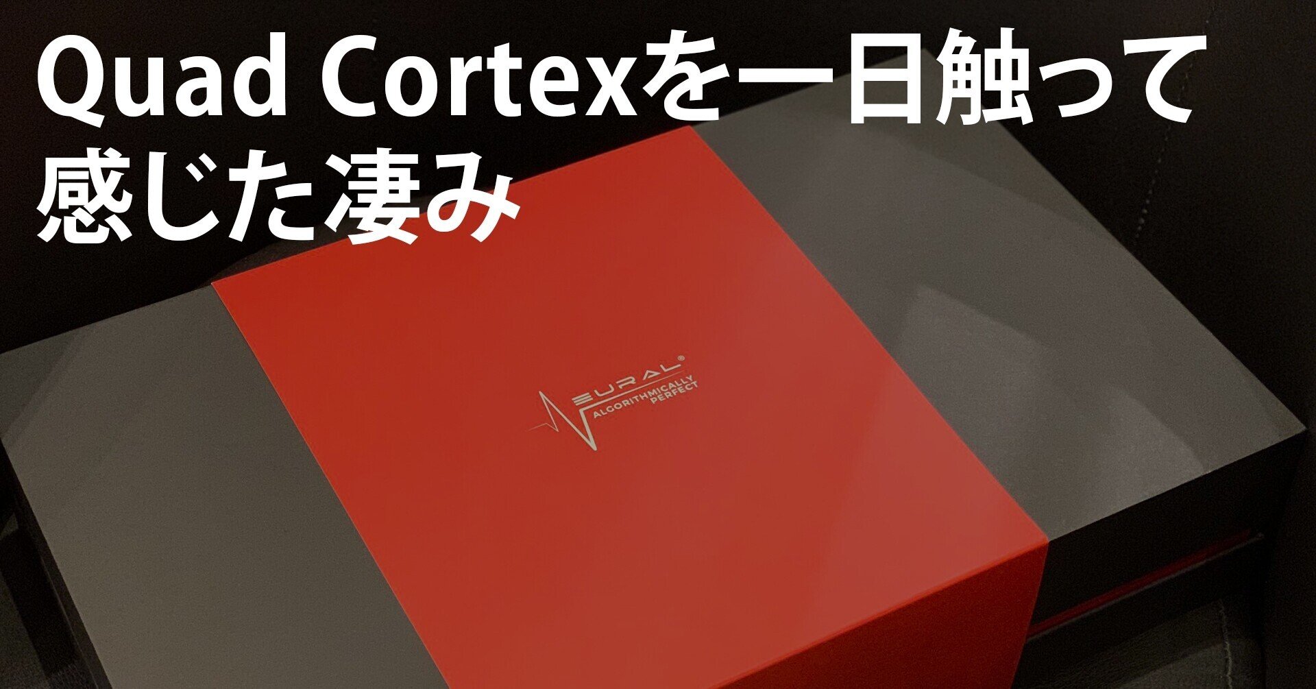 Quad Cortexを一日触って感じた凄み｜青木征洋 / Godspeed
