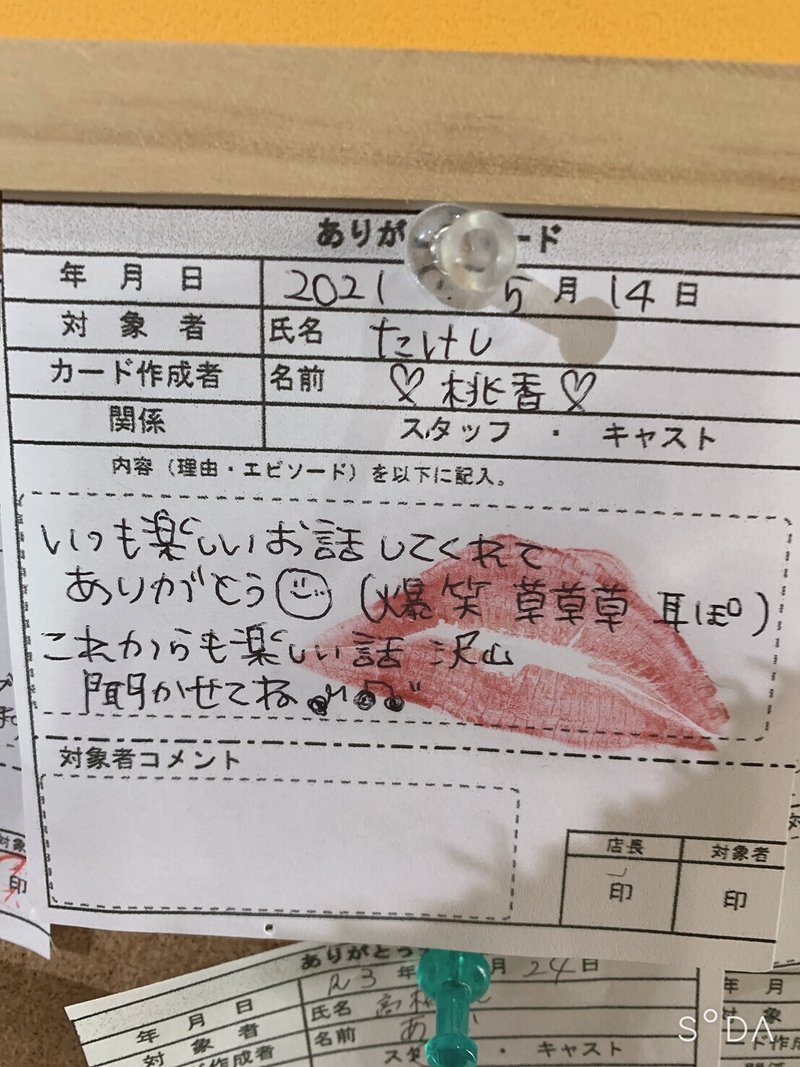 女の子の特権 プレジャーファクトリー越谷営業所 Note
