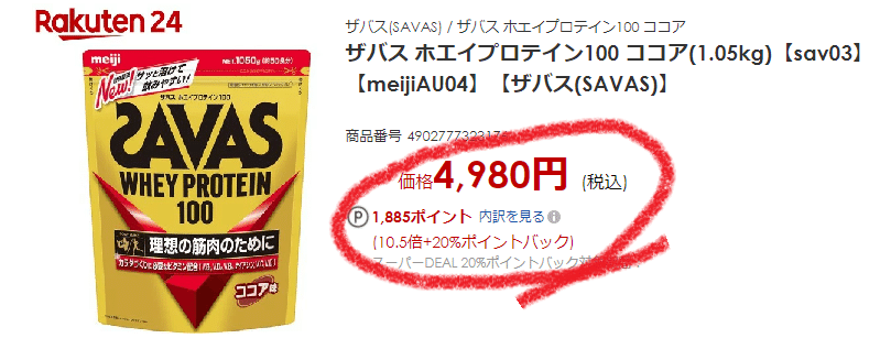 Amazonより安い プロテイン ザバス は楽天のセールが激安 知らないと損です あき フリーランス主夫 Note