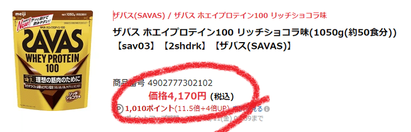 Amazonより安い プロテイン ザバス は楽天のセールが激安 知らないと損です あき フリーランス主夫 Note