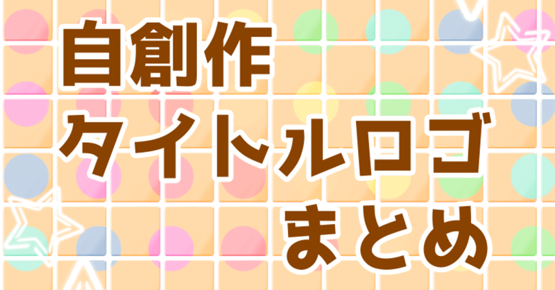 タイトルロゴ の新着タグ記事一覧 Note つくる つながる とどける
