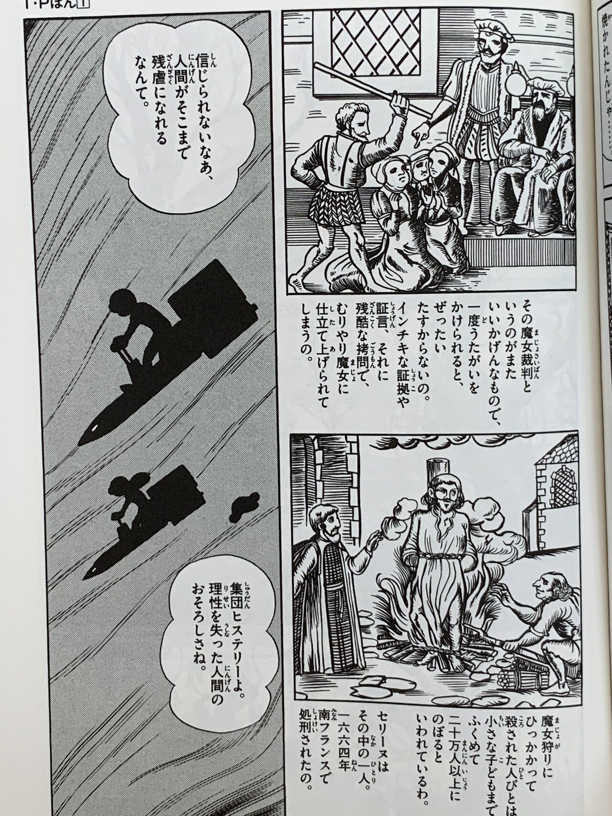 魔女裁判　拷問 