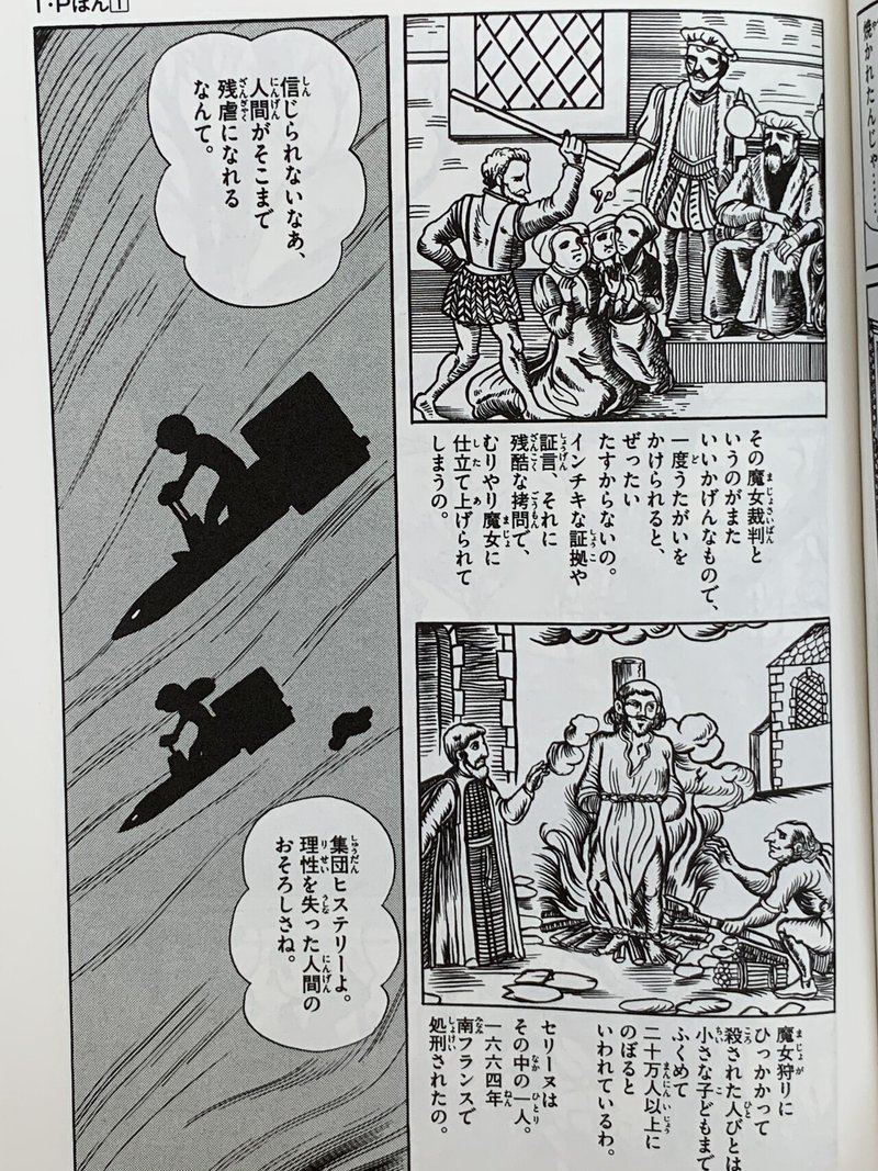 魔女と拷問 魔女狩り 考察t Pぼん 藤子fノート Note 魔女と拷問 魔女狩り 考察t Pぼん 藤子fノート Note