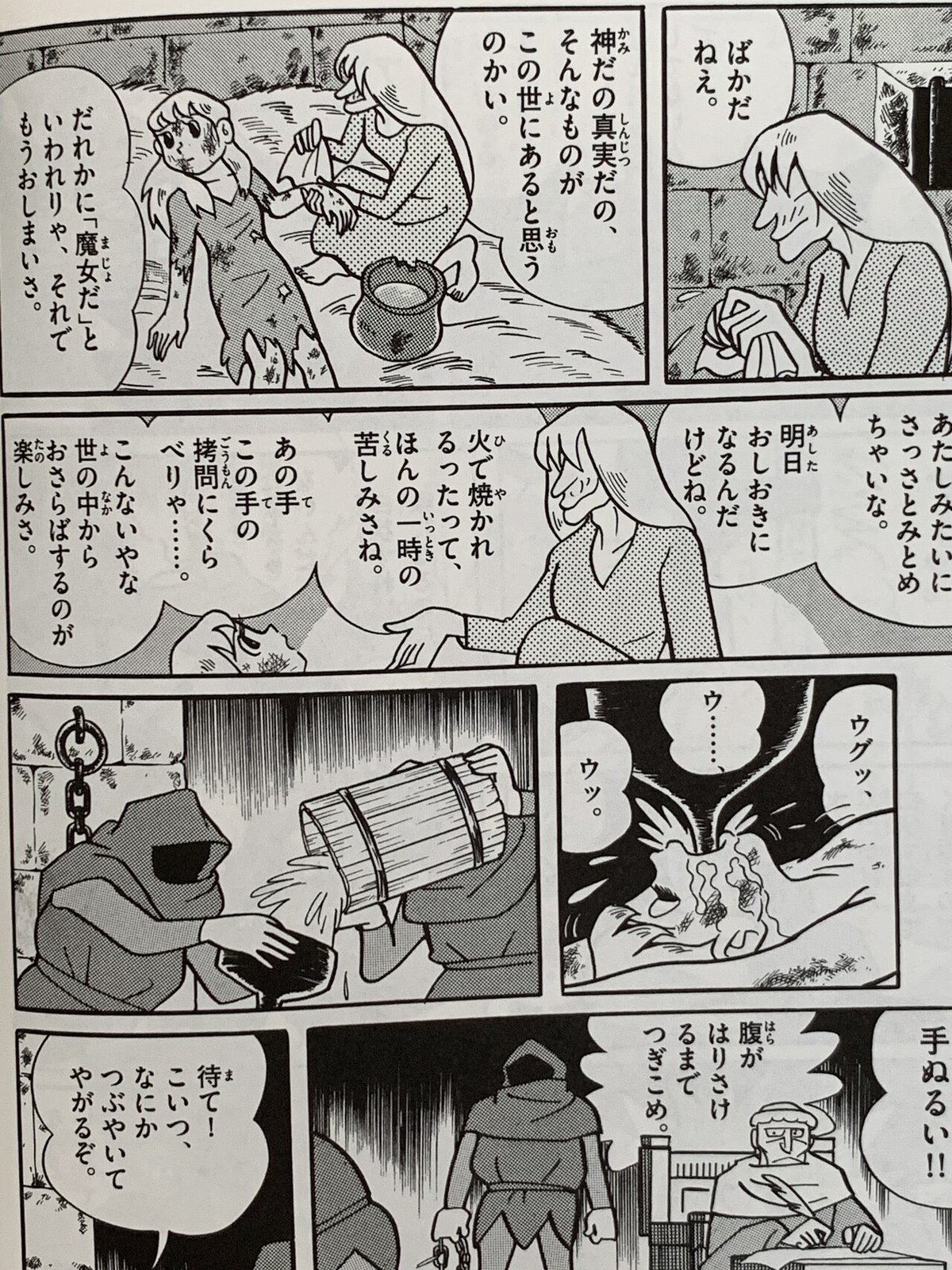 魔女裁判　拷問 魔女と拷問『魔女狩り』／考察T・Pぼん｜藤子Ｆノート