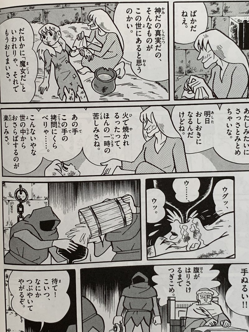 魔女と拷問 魔女狩り 考察t Pぼん 藤子fノート Note 魔女と拷問 魔女狩り 考察t Pぼん 藤子fノート Note