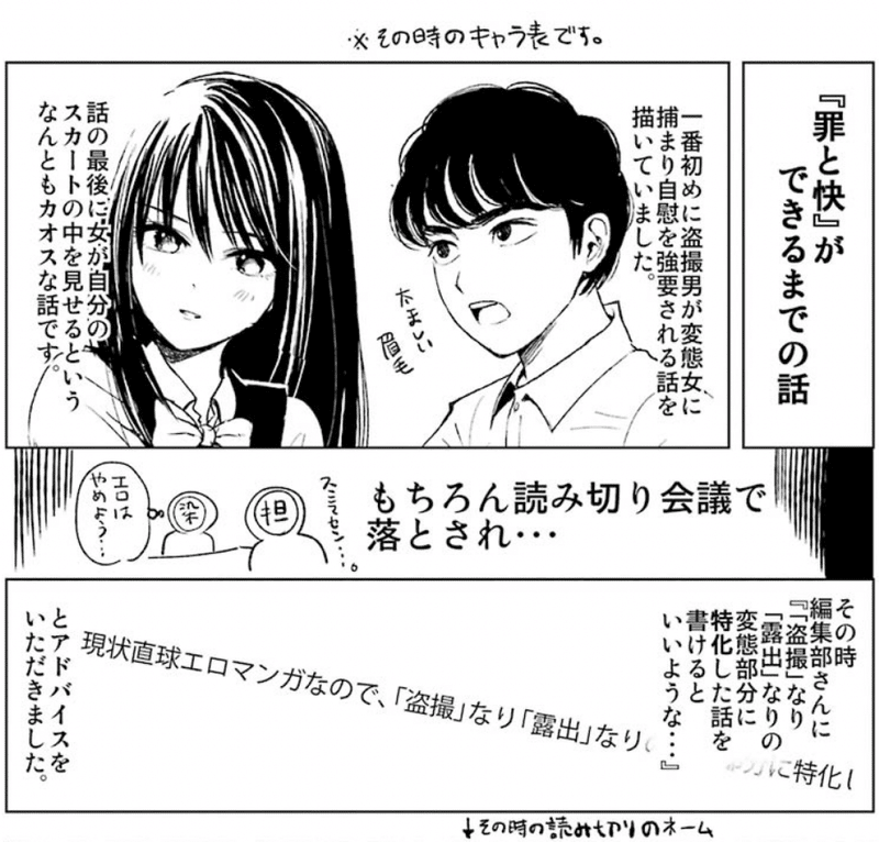 緊縛少女と盗撮少年の漫画 罪と快 鎌田和樹 Note