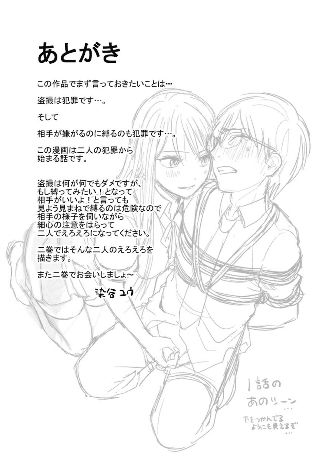 緊縛少女と盗撮少年の漫画 罪と快 鎌田和樹 Note 緊縛少女と盗撮少年の漫画 罪と快 鎌田和樹 Note