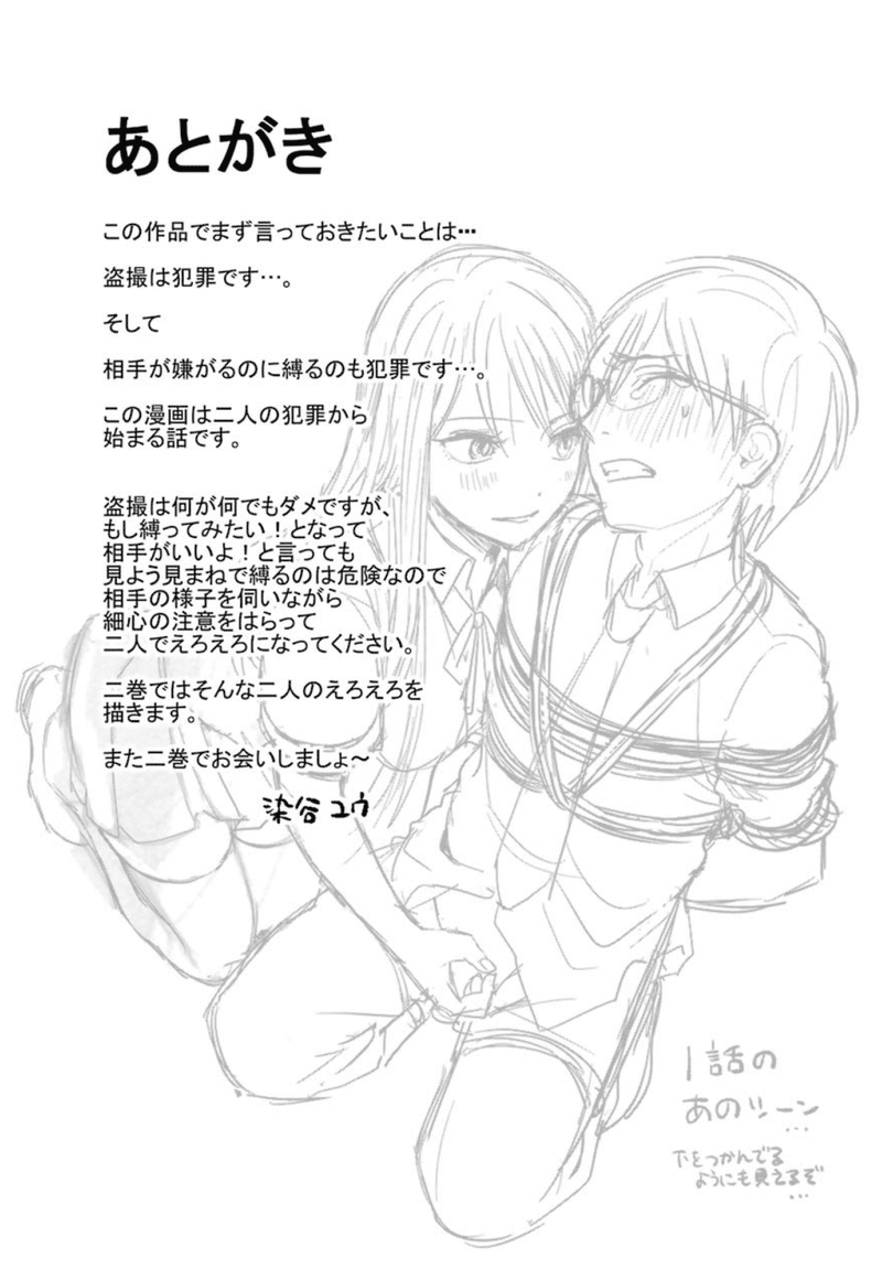 緊縛少女と盗撮少年の漫画 罪と快 鎌田和樹 Note