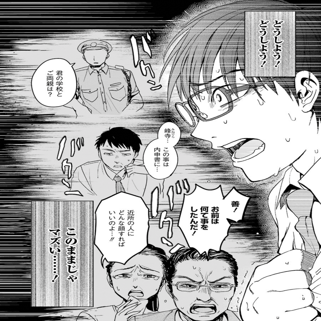 緊縛少女と盗撮少年の漫画 罪と快 鎌田和樹 Note