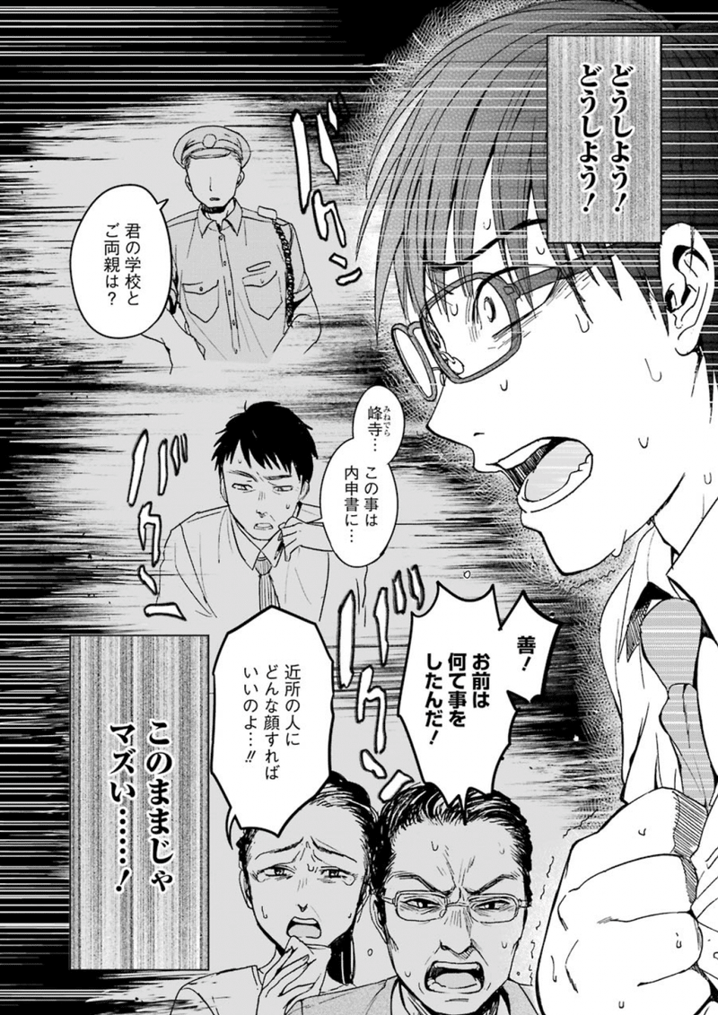緊縛少女と盗撮少年の漫画 罪と快 鎌田和樹 Note 緊縛少女と盗撮少年の漫画 罪と快 鎌田和樹 Note