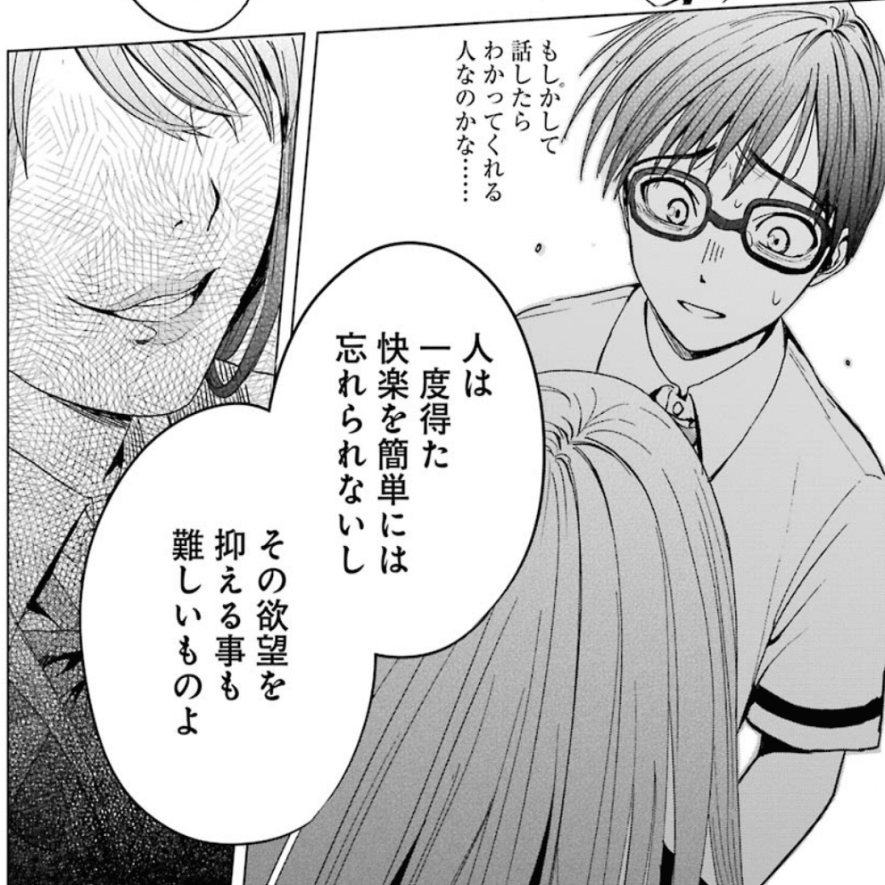 緊縛少女と盗撮少年の漫画 罪と快 鎌田和樹 Note