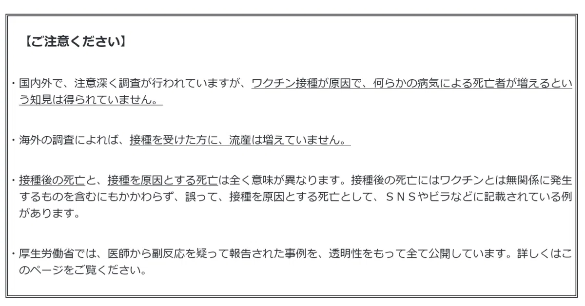 新型コロナワクチンの副反応疑い報告について