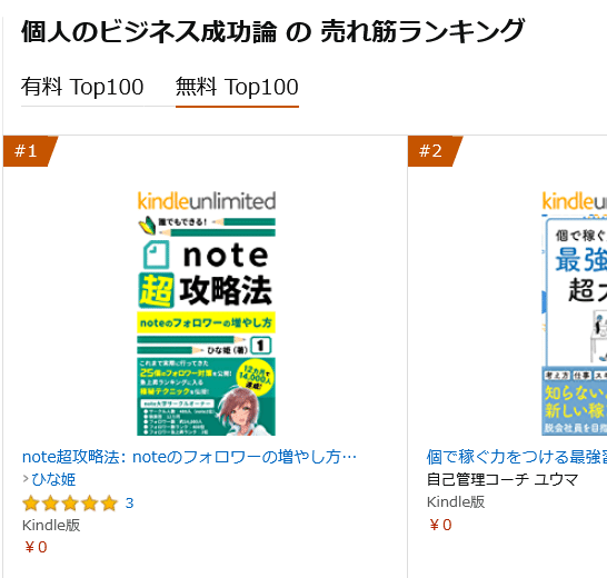 Screenshot 2021-06-05 at 22-51-46 Amazon co jp 売れ筋ランキング 個人のビジネス成功論 の中で最も人気のある商品です