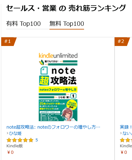 Screenshot 2021-06-06 at 14-33-53 Amazon co jp 売れ筋ランキング セールス・営業 の中で最も人気のある商品です