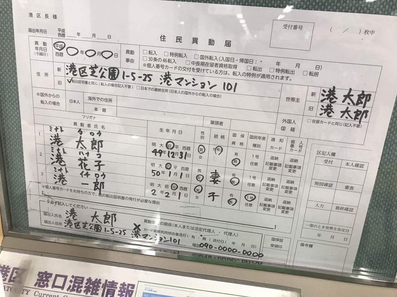 港区から岡山へ転出 Eribow Note