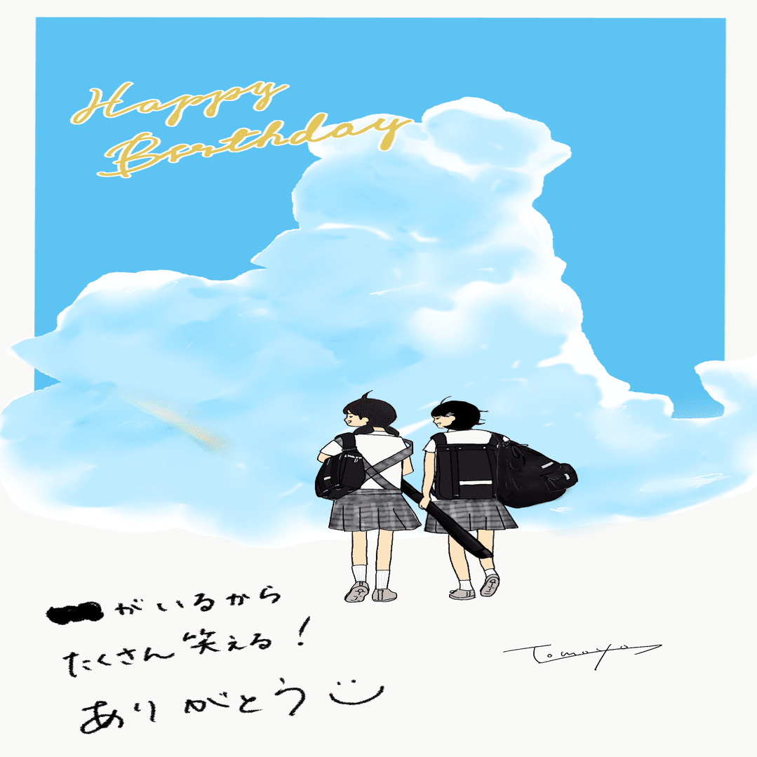 友達にイラストをプレゼントしたい ｔｏｍｏ Note