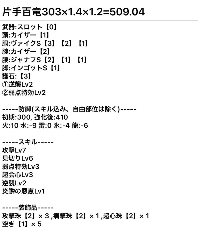 汎用片手剣装備の期待値計算など Mhrise Ver 3 0 0 もうける Note